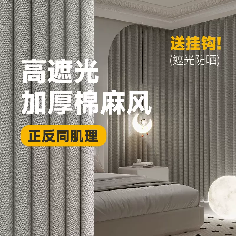 绍兴成品窗帘遮光卧室客厅阳台防晒隔热双面麻灰色出租屋窗帘批发