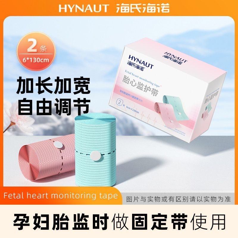Haishi Hainuo Fetal Heart Rate Monitoring Belt for Pregnant Women, Used as a Fixed Belt during Fetal Monitoring, Genuine Product Guaranteed, Universal Type, Pack of Two