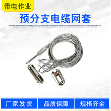 高彈力鍍鋅蛇皮套子電力緊線網套預分支電纜網套不銹鋼電纜