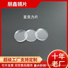 各种形状diy透明亚克力圆片亚克力镜片亚克力透明片diy装饰品挂件