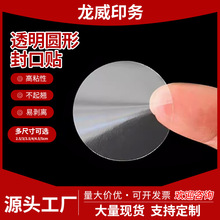 透明圆形不干胶标签包装封箱贴空白圆点贴防水油强粘不干胶封口贴