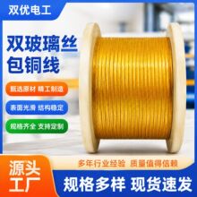 厂家现货供应双玻璃丝包线 纱包扁铜线 紫铜材质变压器丝包线