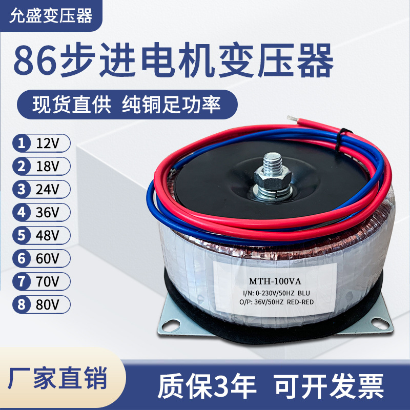 86步进电机驱动电源纯铜大功率环形环牛变压器220V转12V24V36V48V