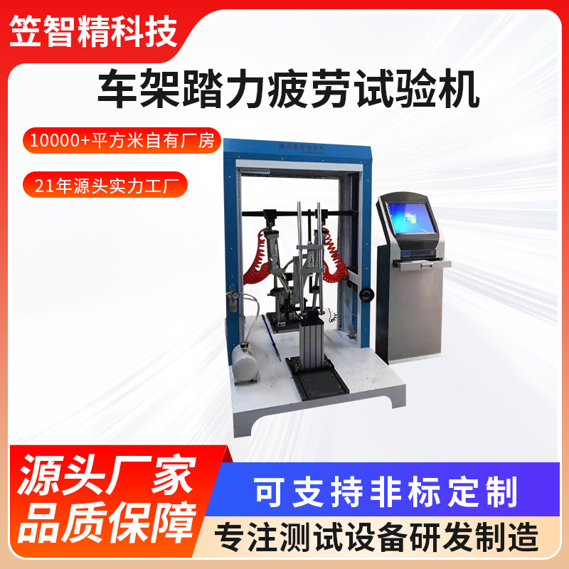 车架双工位动态疲劳试验机 车架踏力试验机 自行车车架综合试验机