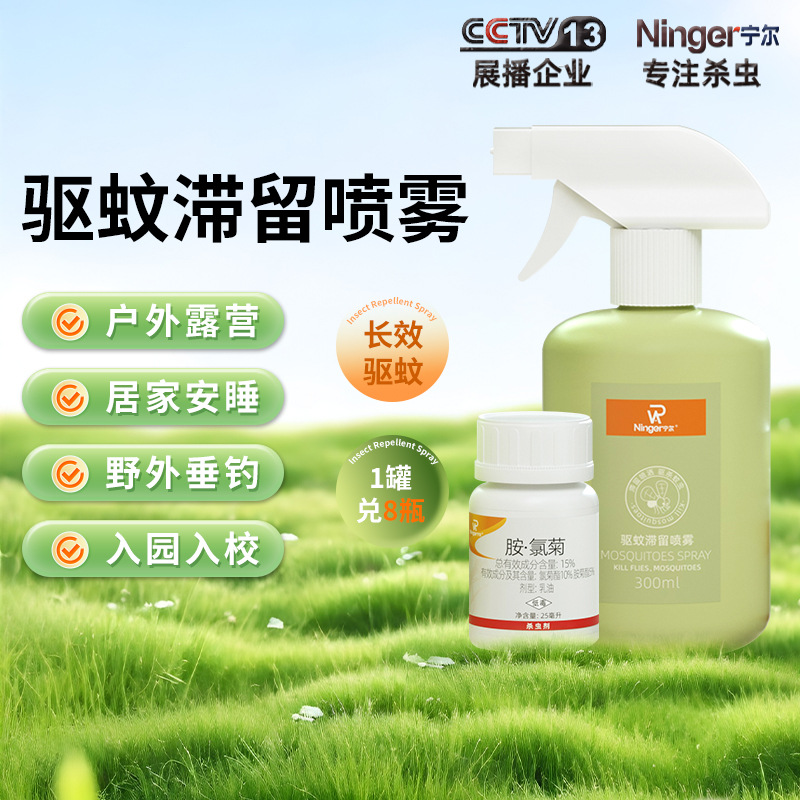 Ning'Er Mosquito Repellent Spray Mosquito Repellent Liquid Odorless Baby Mosquito Repellent Liquid for Pregnant Women Baby Children Household Mosquito Repellent Liquid