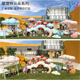 玻璃钢户外景观 云朵美陈座椅景区云朵秋千公园云朵雕塑 厂家直销