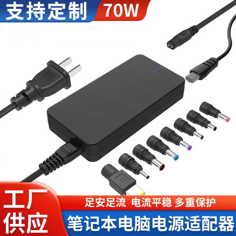 70W Thin Multifunctional Laptop Adapter 18V-20V Adjustable Voltage Conversion Head Manufacturer Can Be Customized