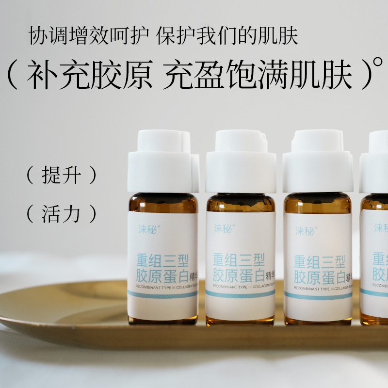 波锦生物重组三型胶原蛋白精华 紧致补水提亮男女士面部保湿精华|undefined