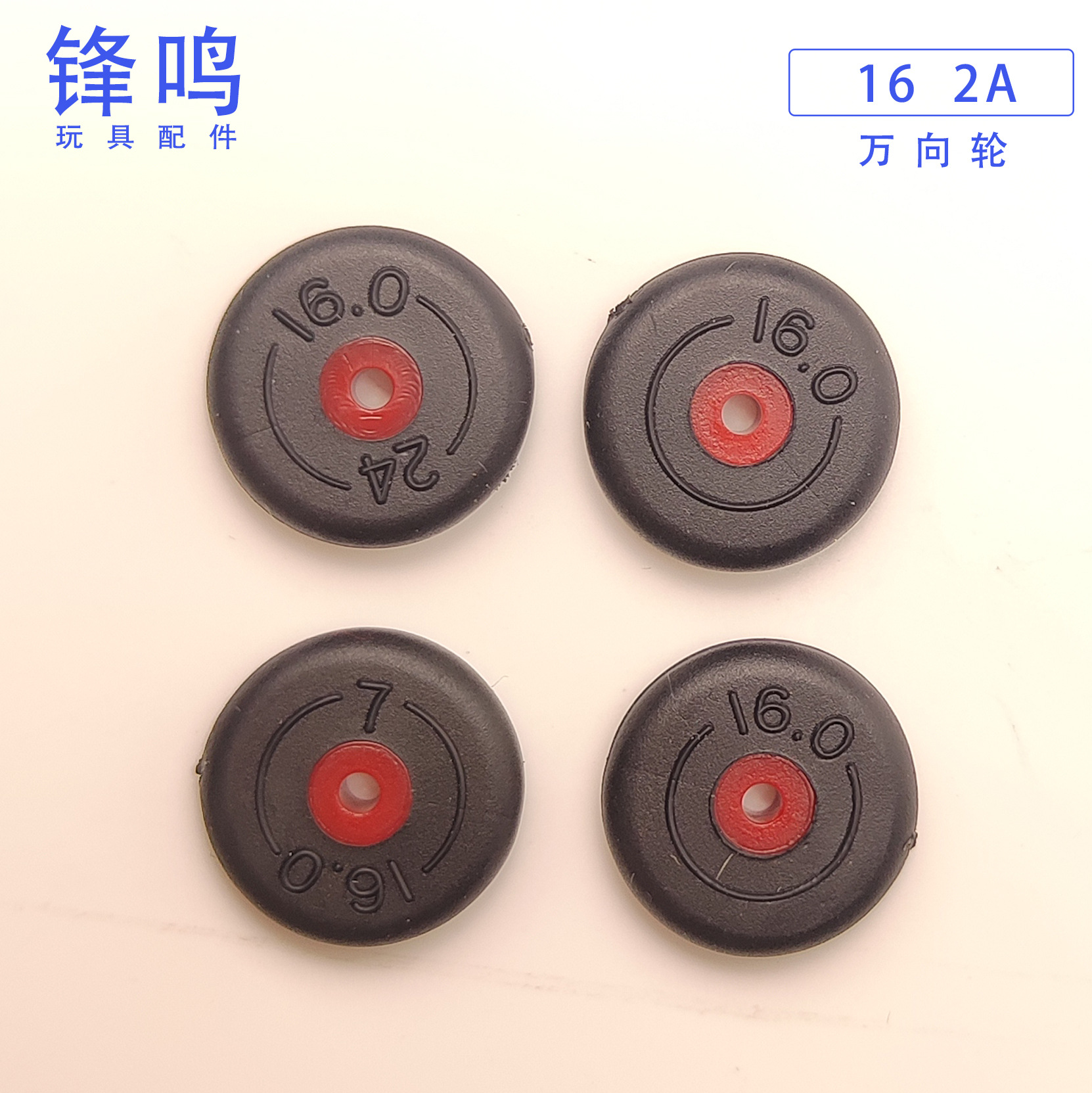 16mm万向轮橡胶车轮包胶小飞机起落架玩具模型零件配件航模