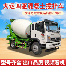 大运水泥搅拌机可上牌分期8立方混泥土运输罐车 国六混凝土搅拌车