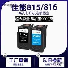 适用佳能PG815 CL816墨盒IP2780 2788 MP259 236 280 288可麦太保
