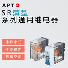 供应SR2H-D5 SR2H-D6 SR2H-D12  APT 原厂  微型中间控制继电器