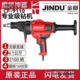 Jindu Diamond Drilling Machine Cf-9110 Drilling Machine Concrete Water Drill Air Conditioner Handheld Desktop High Power Metabo