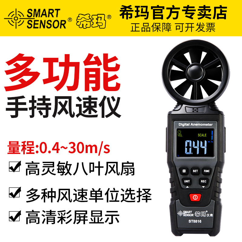 希玛 ST8816一体式风速仪 高精度风速计
