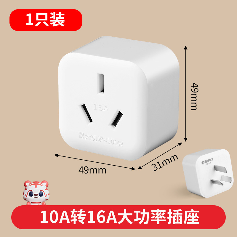 国际电工家用转换插头多功能一转四插座转换器扩展排插线板|undefined