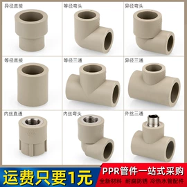 其他管件;弯头;PPR管