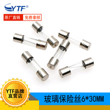 6*30mm 250V玻璃管保险丝管1A 2A 3A 5A 6A 8A 10A 20A 30A熔断丝