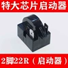 2 pins 22 ohm (starter)
