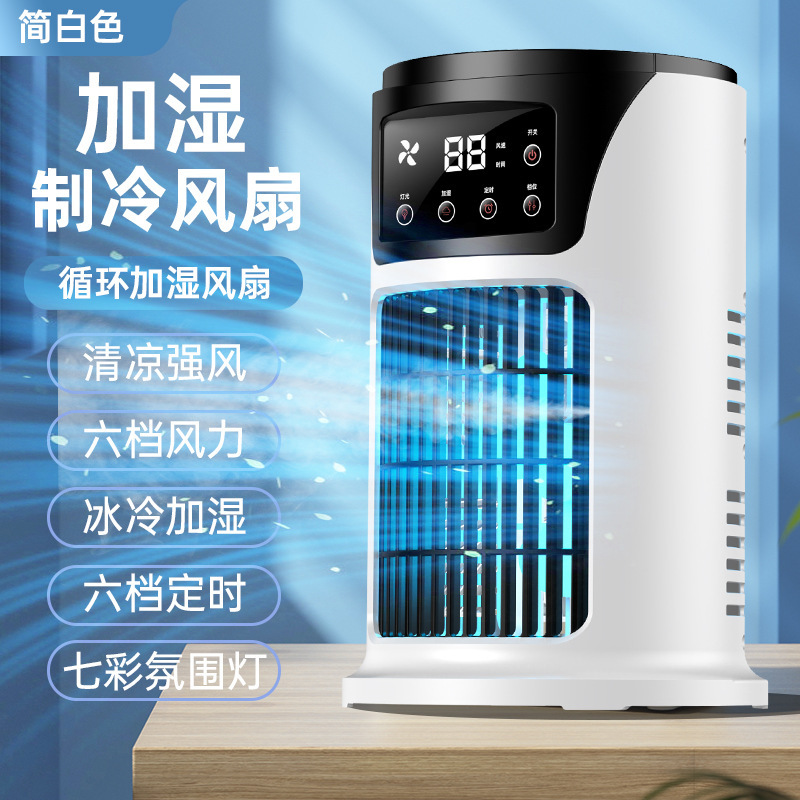 Cross-Border USB Desktop Air Conditioning Fan Mini Office Home Bedroom Cooling Fan Dormitory Spray Humidification Fan Cross-Border USB Desktop Air Conditioning Fan Mini Office Home Bedroom Cooling Fan Dormitory Spray Humidification Fan