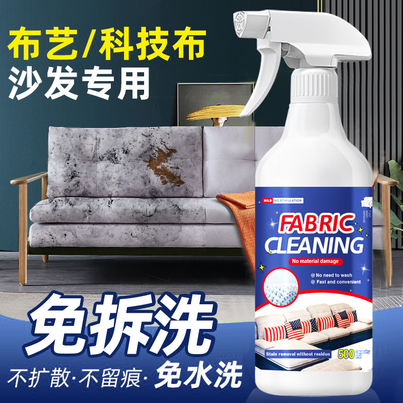 布艺沙发清洁剂免水洗科技布专用清洗剂干洗去污家用清洗神器
