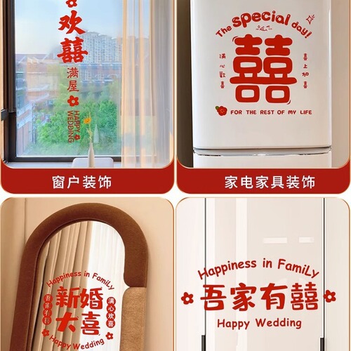 Wedding Static Electricity Double Happiness Character Decal Set Marriage Room Decoration Kit Wedding Window Glass Window Flower Sticker Decorations Wedding Supplies