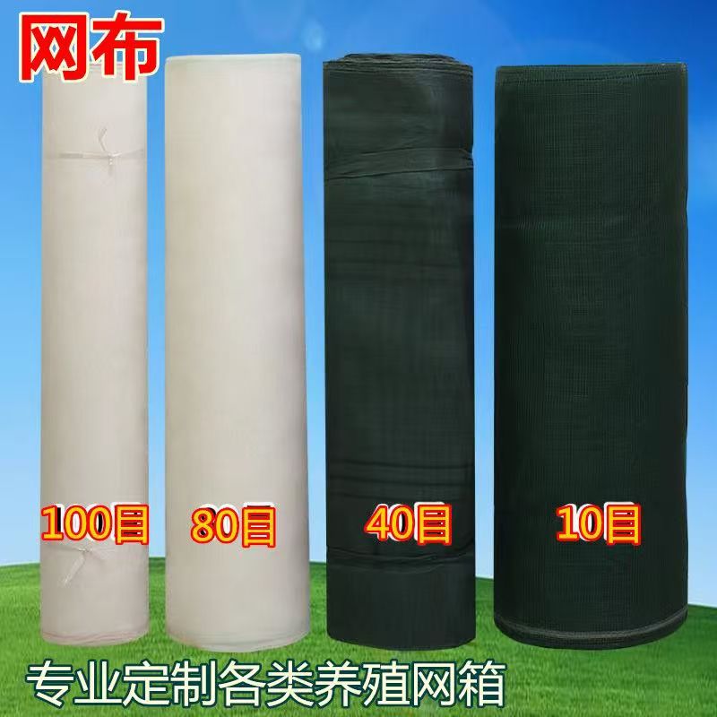 10目网布40目80目100目泥鳅水蛭青蛙育苗水产养殖网箱渔网防逃网