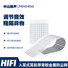 入耳式耳机金属防尘过滤网300/350/100目带背胶耳机银网可滤波