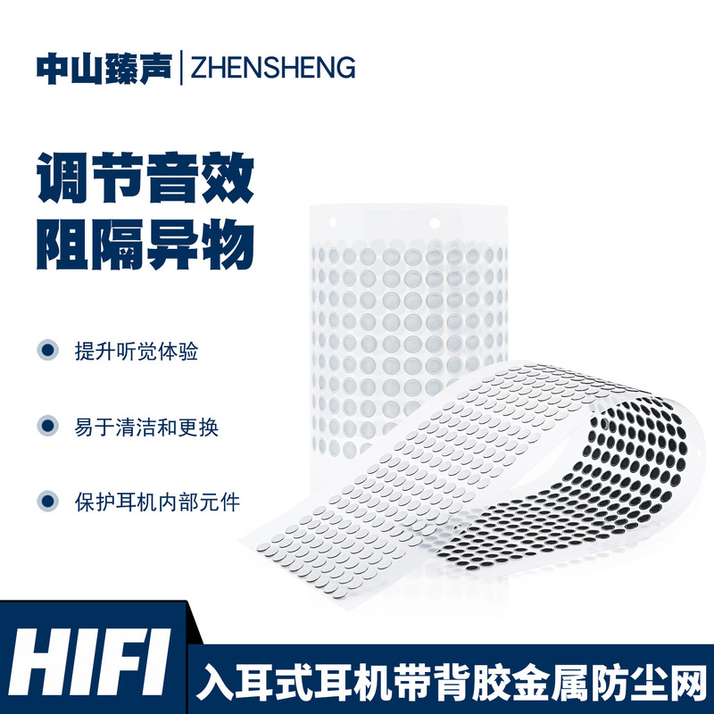 In-ear earphone metal dust filter 300/350/100 mesh earphone with adhesive silver screen can be filtered
