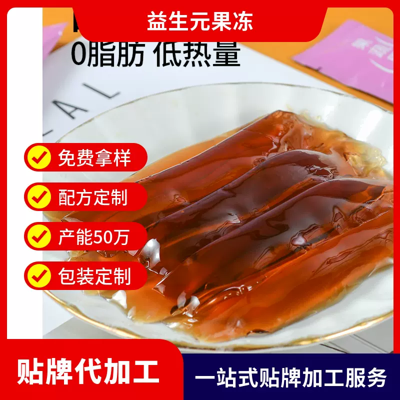 OEM贴牌西梅果冻益生元复合果蔬酵素果冻 卡蔓橘益生菌果味果冻定