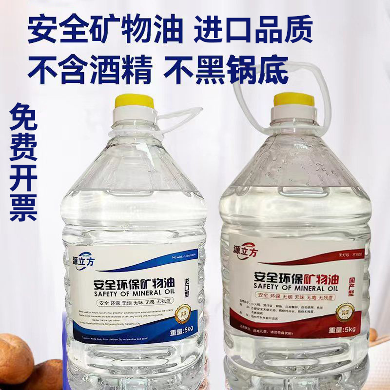 矿物油火锅燃料酒店餐饮商用植物油户外专用无色无味环保油10斤桶