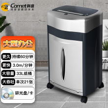 科密铂金刚办公商用碎纸机持续60分钟33L可碎卡光盘订书针