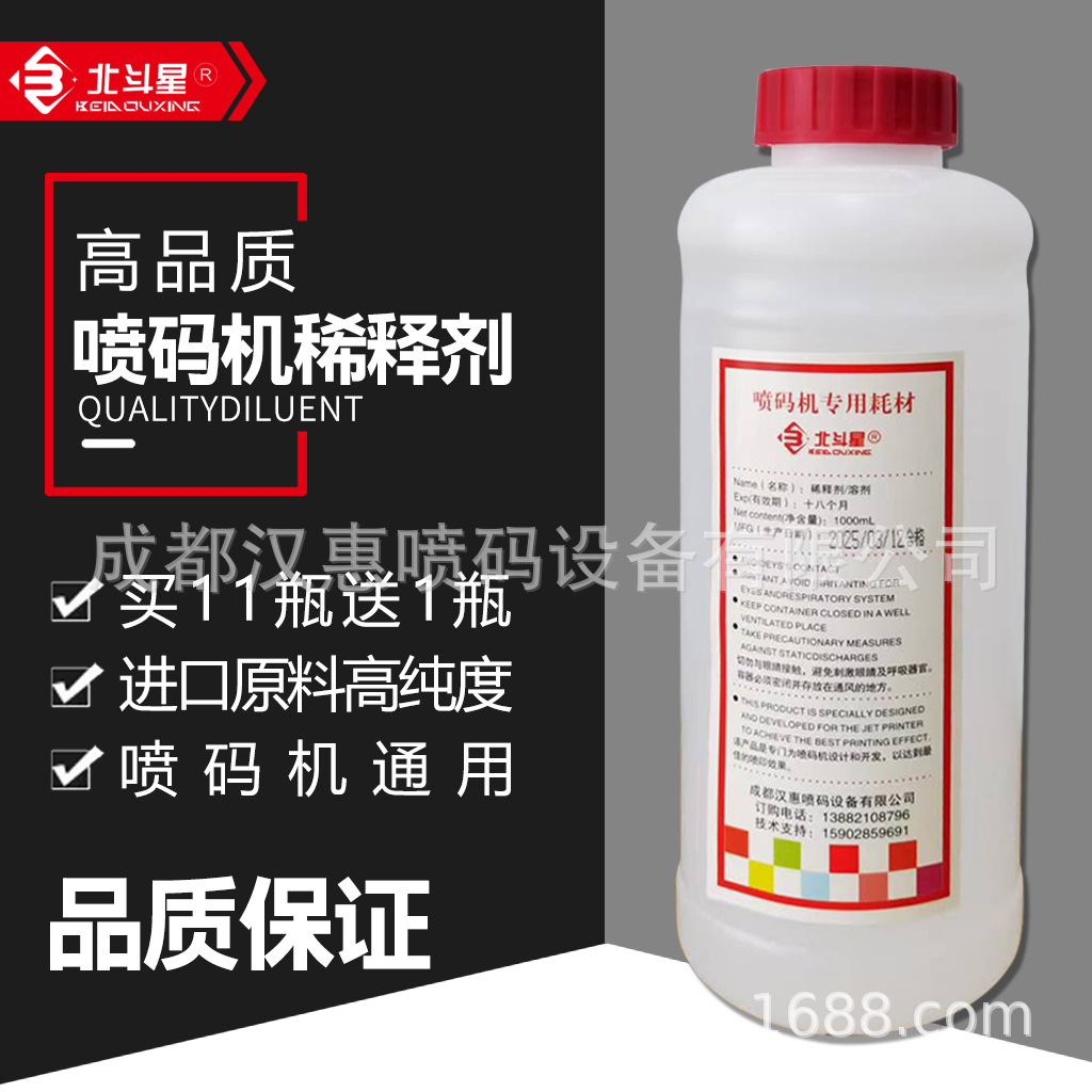 小字符喷码机溶剂无色稀释剂油墨稀释剂墨水溶剂1000mL源头厂家