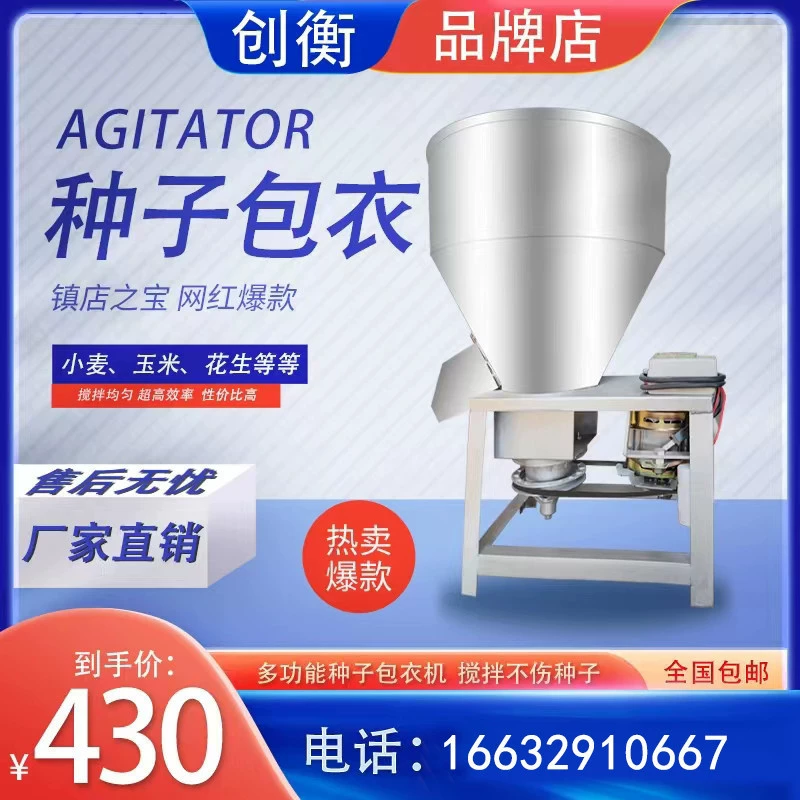 Маленький смеситель для кукурузы, немецкий смеситель для пшеницы, машина для покрытия, смеситель для риса, арахиса, машина для лекарств, соя