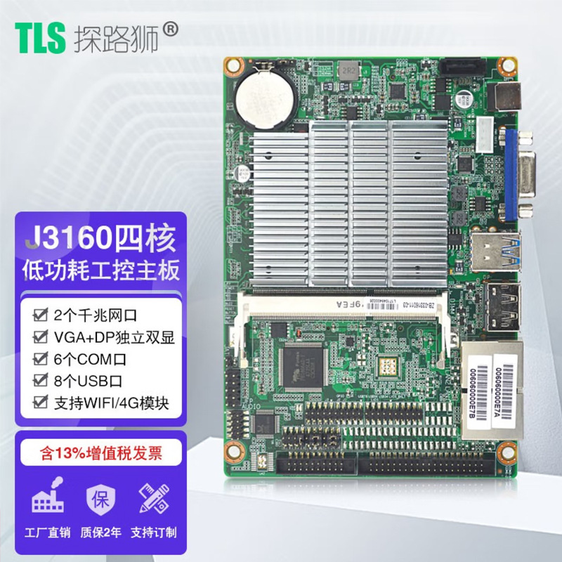 探路狮EP-3160工控4G带功放低功耗无风扇迷你服务器嵌入式主板