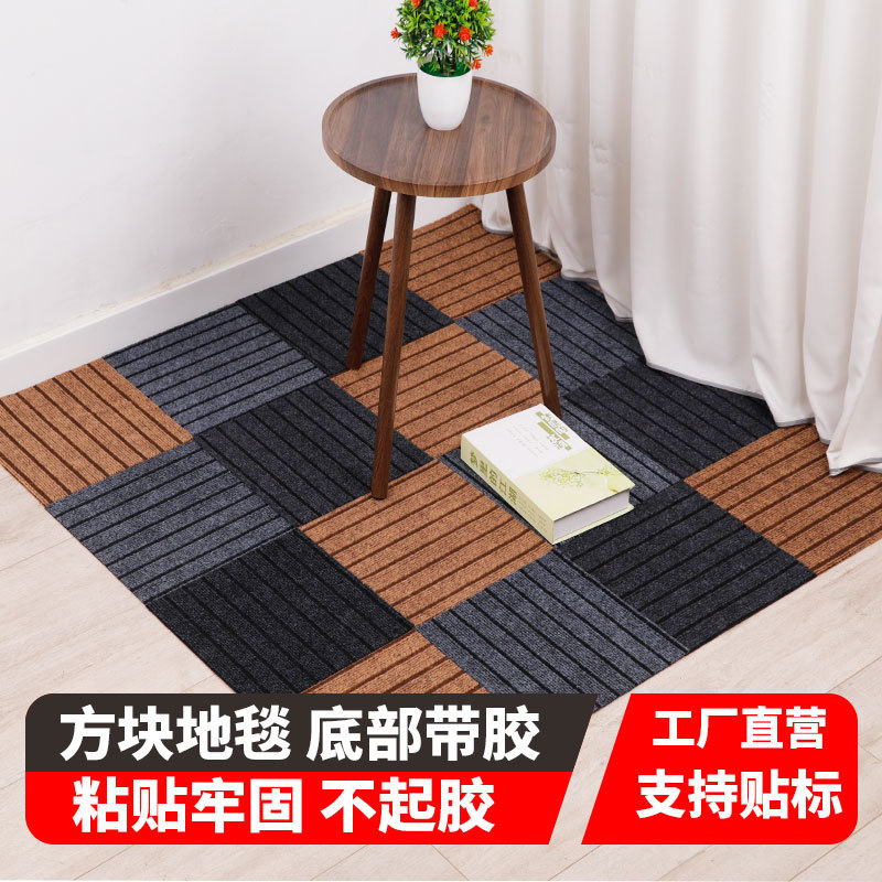 사무실 자체 접착 바닥 매트, 접착제가 포함된 사각형 접합 카펫, 흔적을 남기지 않고 세척 가능, 전체 바닥 카펫, 줄무늬 카펫