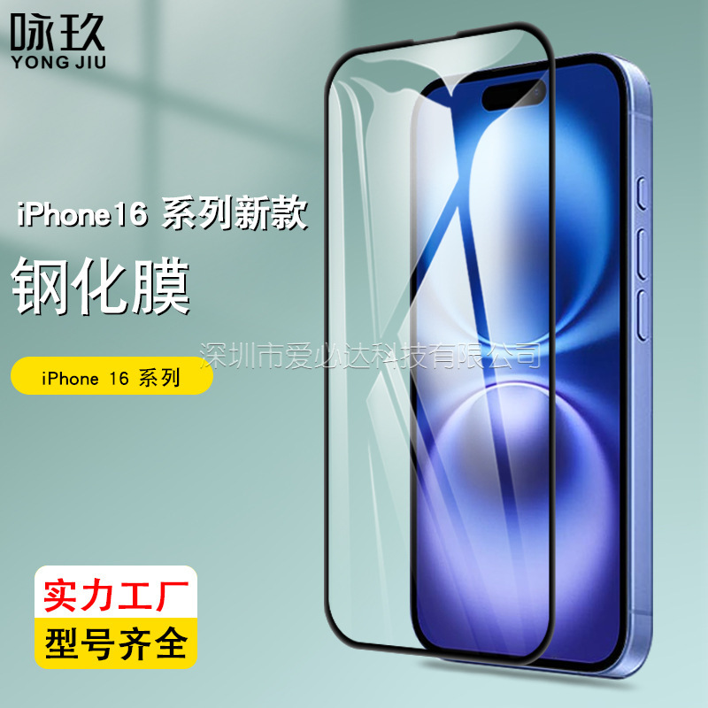 For Apple 16 6.1 Full Screen Tempered Film iPhone 16 6.7 Two Strong Silk Screen High Aluminum Full Glue Glass Film