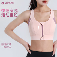 跨境新款撞色拼接前拉链防震美背健身瑜伽文胸高强度运动内衣女