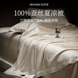 高端A类100%纯蚕丝天丝夏凉被四件套桑蚕丝凉感夏被空调被可机洗