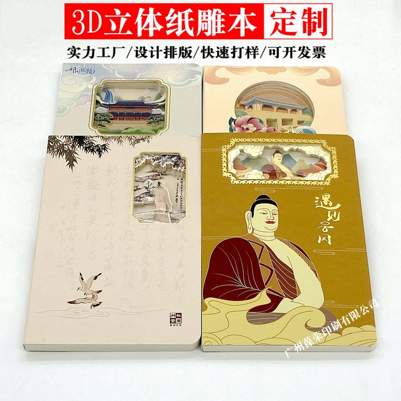 葆荣立体纸雕本