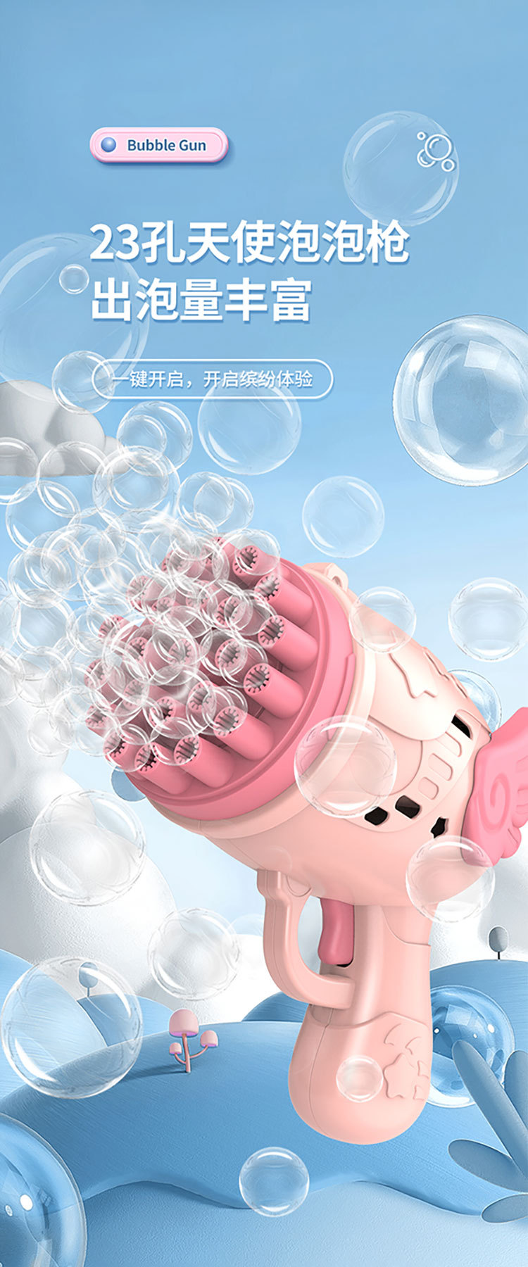 泡泡枪详情页_01