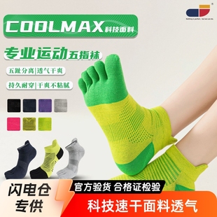 Meikes five-finger socks coolmax professional running yoga socks 200N breathable quick-drying short toe socks