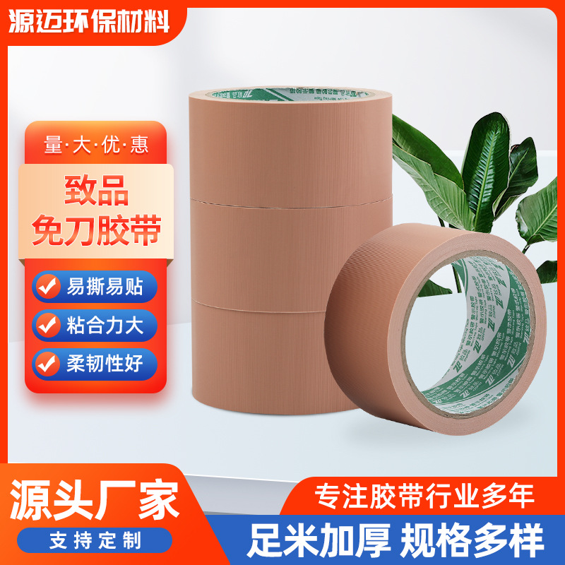 致品PVC免刀胶带高粘无痕捆扎物品密封保护防水易手撕线束捆扎