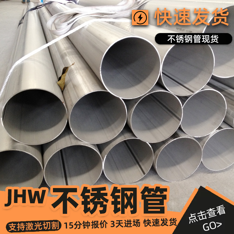 外径127不锈钢焊管304不锈钢大口径管化工厂316L流体输送不锈钢管
