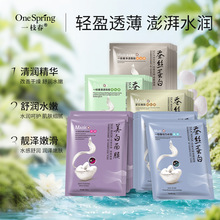 一枝春蚕丝蛋白面膜玻尿酸补水滋润保湿护肤祛痘面部护理面膜批发