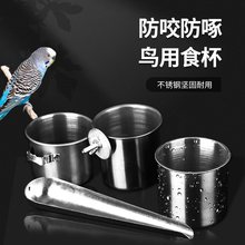 不锈钢鹦鹉喂食器小鸟用喝水饮水食盒鸟杯鸟食罐鸟缸鸟具用品食碗