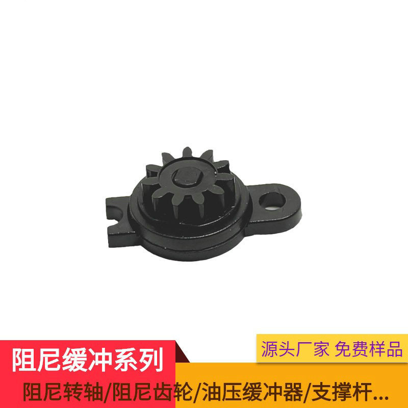 双向齿轮阻尼缓冲器 汽车橱柜座椅双向旋转阻尼器 家电减震缓冲轮