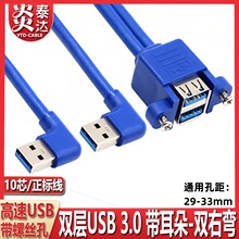 �p���^USB3.0����ĸ���L���p��usb�B�w��������ĸ�ɹ̶�����D��