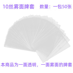10糸霧面カードカバー高品質カードカバーのテーブルゲームのスターカード袋保護カバーの部品50P/バッグ