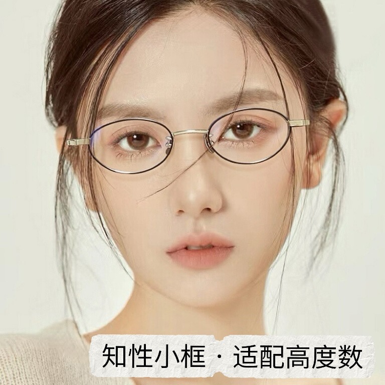 Ultra-Light Anti-Blue Light Glasses Frame for Women, Retro Small Frame Titanium Frame Height Glasses, Myopia Glasses Frame Wholesale 2454