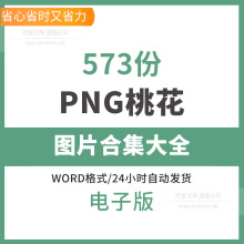 粉色烂漫手绘唯美桃花十里桃花装饰免抠 png图片透明背景ps素材包